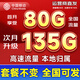 中國移動(dòng)流量卡手機卡電話(huà)卡低月租不限速5g純流量上網(wǎng)卡無(wú)限流量全國通用大流量王卡 長(cháng)久卡19元135G通用流量+首月免費|可發(fā)全國