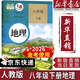 【新華書(shū)店正版】適用2025新版人教版初中8八年級(jí)下冊(cè)地理書(shū)人教版課本 初中初二2下冊(cè)8八年級(jí)下冊(cè)地理書(shū)課本教材8八下地理書(shū)人民教育出版社 【備戰(zhàn)會(huì)考】八年級(jí)下冊(cè)地理課本人教版