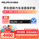 ROLIPS 羅利普斯 汽車(chē)漆面保護膜 鉑盾75/80/85/95/RS75/RS80/  隱形車(chē)衣 車(chē)漆保護膜  TPU透明 全車(chē)機裁 鉑盾95 厚度9.5mil 質(zhì)保9年 包安裝