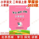 現(xiàn)貨2025秋學(xué)習(xí)探究診斷 小學(xué)語(yǔ)文 2年級(jí)二年級(jí)上冊(cè)二上 人教版 北京西城學(xué)探診單元指導(dǎo)練習(xí)形成性練習(xí)目標(biāo)測(cè)試 2025-2026學(xué)年適用