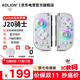 aolion澳加獅j20騎士Switch手柄joy-con手柄DW12D適用Switch主機Joy-Con左右手柄充電握把 j20騎士手柄+收納盒+充電握把（標準版） 澳加獅