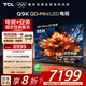 TCL 85Q9K 包安裝版【固定掛架送裝一體】85英寸 QD-Mini LED電視 Q9K+安裝服務(wù)含掛架