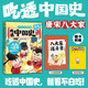 吃透中國史·唐宋八大家 我是不白吃著(zhù)繪漫畫(huà)科普知識新作 吃透八大家，考試筆生花  7000千萬(wàn)人都在看的“我是不白吃”  帶你回到唐宋頂流，一品文章千秋！