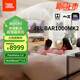 JBL 【新品升級】BAR 1000MK2回音壁電視音響 7.1.4杜比全景聲家庭影院Soundbar 藍(lán)牙低音炮家用音箱