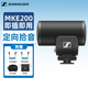 森海塞爾（Sennheiser） MKE200 MKE400 MKE440相機麥克風(fēng)單反vlog指向性收音話(huà)筒拍短視頻短劇錄音設備手機通用 MKE200
