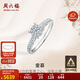 周六福求婚鉆戒18K金戒指克拉效果KGDB021041生日禮物 20分I-J/SI 13號