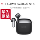 華為（HUAWEI）FreeBuds SE 3 無線藍牙耳機 超長續航 半入耳式運動佩戴舒適 華為Freebuds SE 3 耳機 星際黑