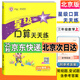 2025秋星級口算天天練一二三四五六上下冊 北京課改版 北京版 BJ 三年級上 北京版