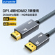 ULT-unite優(yōu)籟特主動(dòng)式DP1.4轉HDMI轉接線(xiàn)2.1版8K60Hz高清轉換器240Hz高刷公對公顯卡電腦電視投影顯示器2米