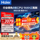 海爾（Haier）電視H5C系列 行業(yè)領(lǐng)先8核CPU 144HZ高刷 WiFi6 智慧屏彩電液晶4K護眼薄游戲電視機 65英寸 新品144HZ 8核CPU 32GB