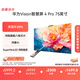 華為Vision智慧屏 Pro 75英寸 八核旗艦芯片【包安裝固定掛架送裝一體】Mate TV同源靈犀遙控電視機