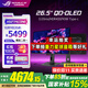 華碩（ASUS）ROG絕夢(mèng)27 XG27ACDNG 26.5英寸 2K360Hz顯示器240 QD-OLED DP1.4 HDMI2.1真10bit HDR400 XG27ACDNG 2K360Hz 