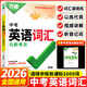 2026版萬(wàn)唯中考初中英語(yǔ)詞匯英語(yǔ)語(yǔ)法書(shū)七八九年級中考專(zhuān)項練習中高中英語(yǔ)單詞3500詞匯記背神器大全英語(yǔ)高頻詞匯七八九年級核心上海中考英語(yǔ)詞匯速記 26版/萬(wàn)唯中考英語(yǔ)詞匯  第8版