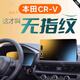 VUD26款本田CRV內飾膜中控顯示屏膜導航鋼化膜儀表盤(pán)屏幕中控屏新款  (儀表TPU+導航磨砂無(wú)指紋鋼化膜) 23-24款本田CRV