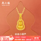 周六福 黃金葫蘆吊墜女碎碎金黃金鑲嵌5G足金小葫蘆 計價(jià) 絲光金小版-3.40g