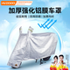 慧多多電動(dòng)車(chē)車(chē)衣車(chē)罩摩托電瓶車(chē)防曬塵雪風(fēng)遮雨布罩披五羊本田鈴木加厚