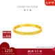 周大福 魚(yú)鱗圓點(diǎn)黃金戒指女(工費160)15號約1.15g EOF1297七夕