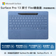微軟（Microsoft）Surface Pro 13英寸 Flex 鍵盤(pán)蓋 帶超薄觸控筆 湛海藍 (適配Surface Pro 11/9/8單主機)