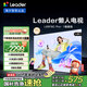 統(tǒng)帥（Leader）【懶人電視】海爾L65F6C Pro 65英寸高刷4+64GB護(hù)眼游戲4K智能AI電視以舊換新國(guó)家補(bǔ)貼20%一級(jí)