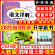 2025秋新版黃岡小狀元語(yǔ)文詳解四年級上冊人教版 小學(xué)四年級上冊語(yǔ)文課文詳解教材解讀教師備課學(xué)生自主學(xué)習輔導書(shū)