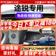 智看（FiTCAM）適用于大眾途銳專車專用行車記錄儀免走線安裝停車監(jiān)控4K超高清途銳專用標(biāo)配：4K版單鏡頭+無內(nèi)存卡