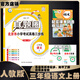 2025秋季2025春季北京真題圈北京專(zhuān)版三年級上冊下冊語(yǔ)文數學(xué)英語(yǔ)部編版統編版人教版北師大版北師版北京課改版小學(xué)真題卷三年級復習單元期中專(zhuān)項期末考試卷測試卷 三年級語(yǔ)文上冊【人教版】