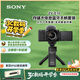 索尼（SONY）【政府補貼】ZV-E10L APS-C半畫(huà)幅微單相機 存儲卡電池藍牙手柄套裝 美膚拍照 精準對焦 VLOG 黑色