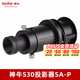 神牛S30調(diào)焦聚光燈LED攝影燈直播視頻拍攝造型創(chuàng)意光效影棚常亮補(bǔ)光燈 投影器SA-P