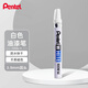 派通（Pentel ）油漆筆3.9mm粗字圓頭 汽車(chē)補漆劃痕修復 油性記號筆 X100W-M 白色
