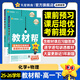 2026高中教材幫高一下學(xué)期 【必修第二冊】高一必修第二冊必修二必修第三冊必修第四冊教材全解解讀同步課本名師視頻課 2本套：物理+化學(xué)【人教版】
