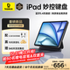 倍思【2025升級】iPad妙控鍵盤(pán)蘋(píng)果平板鍵盤(pán)保護套一體適用25年Air7/6/Pro18-22年-11寸/Air5/4-10.9寸