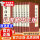 【京東正版】資治通鑒無(wú)刪減版中華書(shū)局 資治通鑒無(wú)刪減版中華書(shū)局正版原著(zhù) 資治通鑒中華書(shū)局 文白對照全本全注全譯歷史類(lèi)書(shū)籍 【插盒套裝】資治通鑒全套六冊（精華版） 認準正版-正版速發(fā)