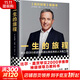 一生的旅程 2020精裝修訂版 迪士尼CEO自述批量打造超級IP的經(jīng)營(yíng)哲學(xué)