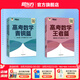 新東方2026高考數(shù)學(xué)朱昊鯤基礎(chǔ)2000題青銅篇疾風(fēng)篇王者篇課本篇朱昊鯤數(shù)學(xué)講義真題全刷高中數(shù)學(xué)必刷題高三一二輪復(fù)習(xí)沖刺 25版【全2冊(cè)】青銅篇+王者篇 新高考