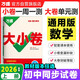 萬唯2026新版大小卷八年級數(shù)學上冊單元期中期末模擬試卷