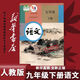 2025新版初中九年級下冊語(yǔ)文書(shū)人教版9九下語(yǔ)文教材初三3下冊語(yǔ)文課本教科書(shū)9九年級下學(xué)期語(yǔ)文書(shū) 人教版九年級下冊語(yǔ)文
