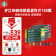 星巴克（Starbucks）膠囊咖啡多口味全明星臻享150顆共828g黑咖啡適配N(xiāo)espresso膠囊機