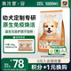 翡冷翠狗糧生命之源系列幼犬專(zhuān)用奶糕膨化糧雞肉羊奶酪無(wú)谷E27 1.5kg
