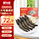 美加佳大號黑虎蝦 去冰凈重2斤 20-30只 燒烤大蝦 生鮮蝦類(lèi)