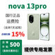 華為Huawei/華為nova13 特價(jià)  nova 13系列pro 華為手機(jī) nova13pro綠色,套餐詳情咨詢客服 12GB+512GB 正品