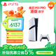 PlayStation 索尼（SONY）PS5 PlayStation5 Pro 數字版-港版