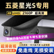 潤華年24-25款五菱星光S行車(chē)記錄儀專(zhuān)車(chē)專(zhuān)用免走線(xiàn)原廠(chǎng)USB取電高清夜視 24-25款130km旗艦型/高功率旗艦型 超清【單前鏡頭】2160P+64G內存卡