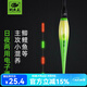 釣魚(yú)王釣魚(yú)浮漂日夜兩用電子漂高靈敏夜光漂魚(yú)漂 瘋影電子漂D02-2#