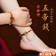 曇蓓漫五帝錢(qián)紅繩手腳鏈本命年六字真言五行珠男女銅錢(qián)平安招財轉運手鏈 紅繩手腳鏈