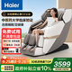 海爾（Haier）按摩椅家用全身太空艙零重力2025十大品牌電動(dòng)智能按摩沙發(fā)椅搖搖椅中秋節禮物實(shí)用H3-317-WU1