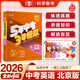 53【中考總復習 北京 多選】曲一線(xiàn) 5年中考3年模擬 北京版 語(yǔ)文 數學(xué) 英語(yǔ) 物理 化學(xué) 生物 道德與法治 歷史 地理 五年中考三年模擬 53中考總復習 【2026】英語(yǔ)