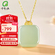 千載一玉保價(jià)11.11和田玉無(wú)事牌吊墜 女款18k金鑲玉細料玉石玉墜掛件 品牌珠寶