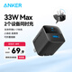 ANKER安克33W雙口充電器pd快充type-c接口兼容20w30W蘋(píng)果17iPhone16promax15手機華為小米u(yù)sb插頭 黑