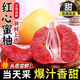 【正宗紅柚】紅心蜜柚香甜爆汁 新鮮應季孕婦水果整箱 2-3個(gè)裝 5斤帶箱凈重4-5斤