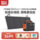 電小二【1度電新品+100W光充套裝】快充戶(hù)外電源1500W大功率大容量220V移動(dòng)電源車(chē)載露營(yíng)應急蓄電池